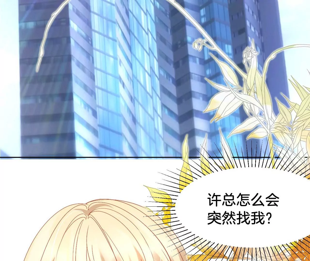 第298话 新老板？ 第24页