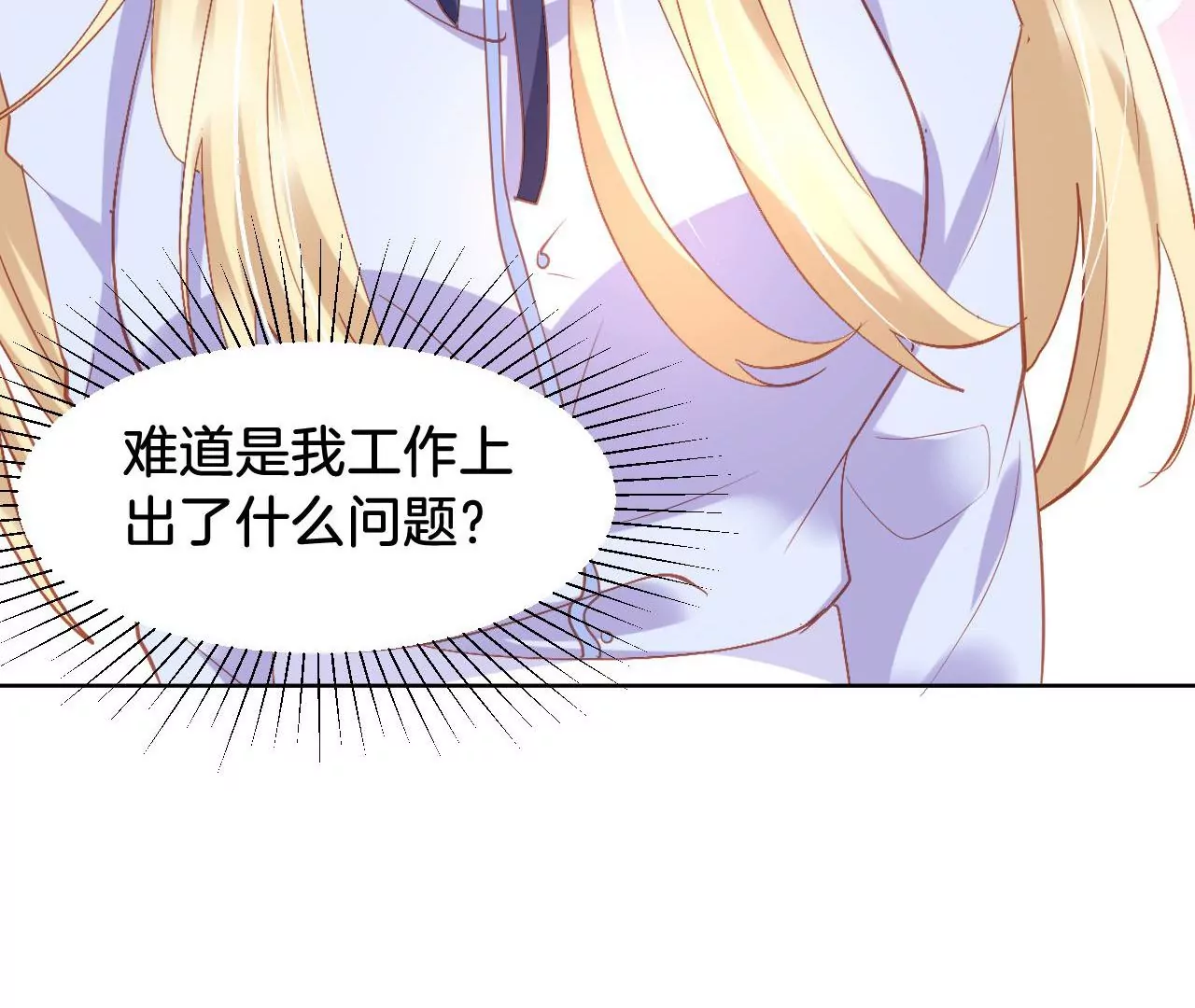 第298话 新老板？ 第26页