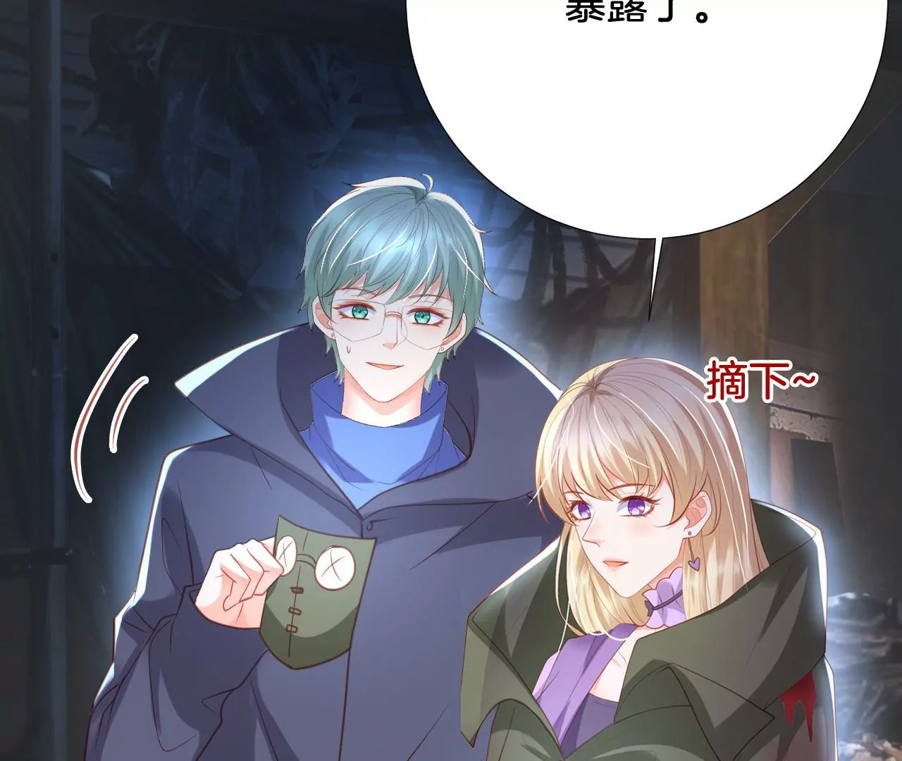 第296话 惩罚 第8页