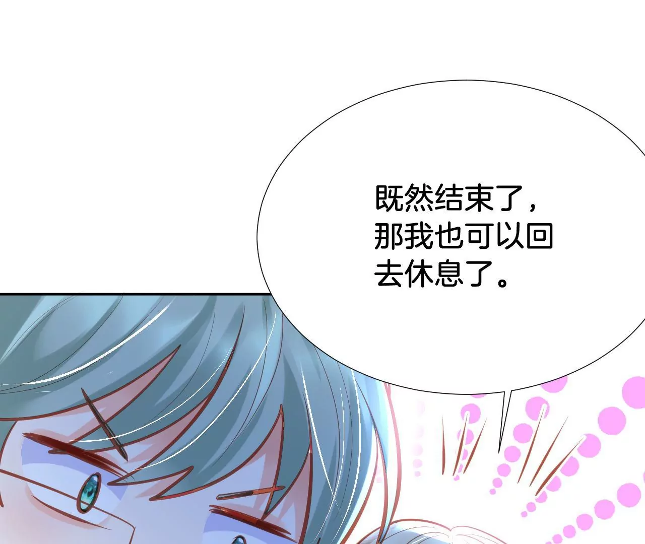 第296话 惩罚 第23页
