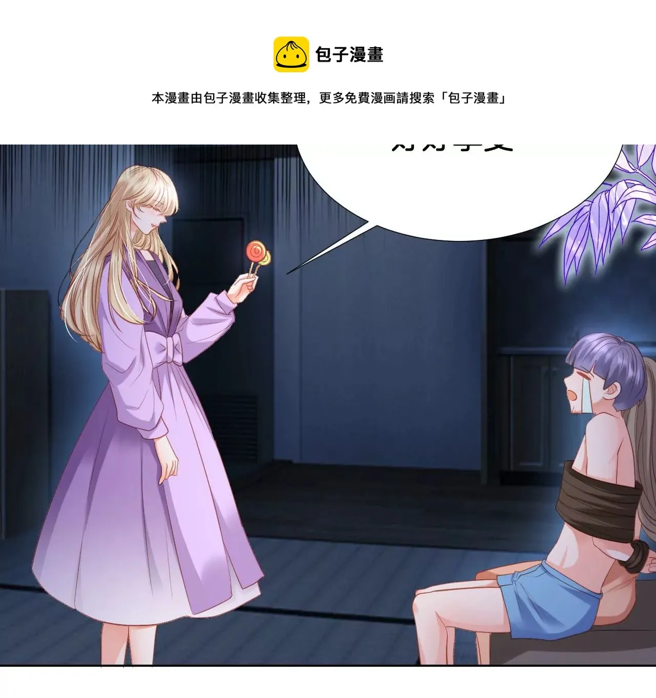 第293话 谁才是玩家 第21页