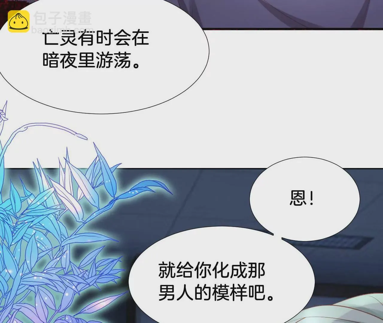 第293话 谁才是玩家 第50页