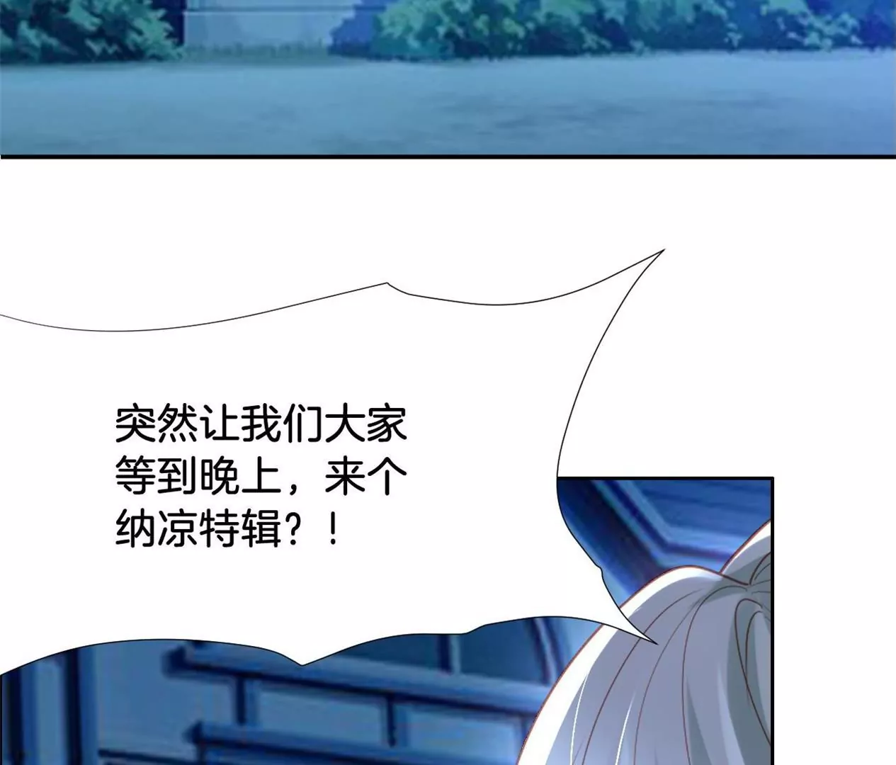 第291话 纳凉特辑 第7页