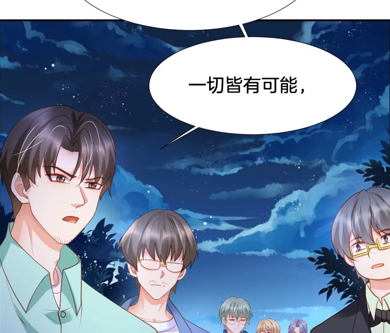 第291话 纳凉特辑 第10页