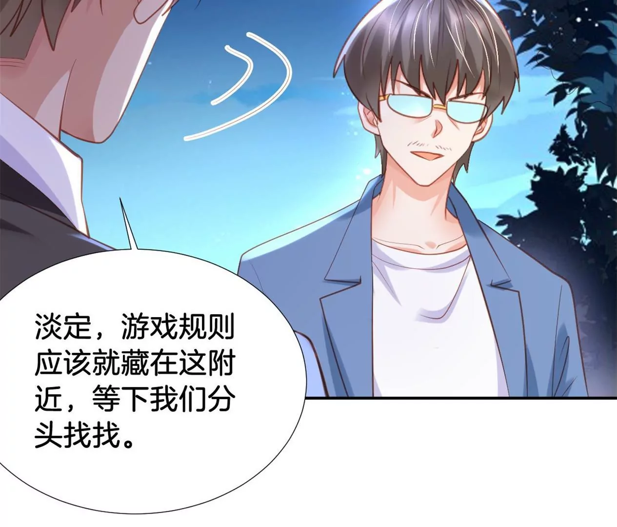 第291话 纳凉特辑 第14页