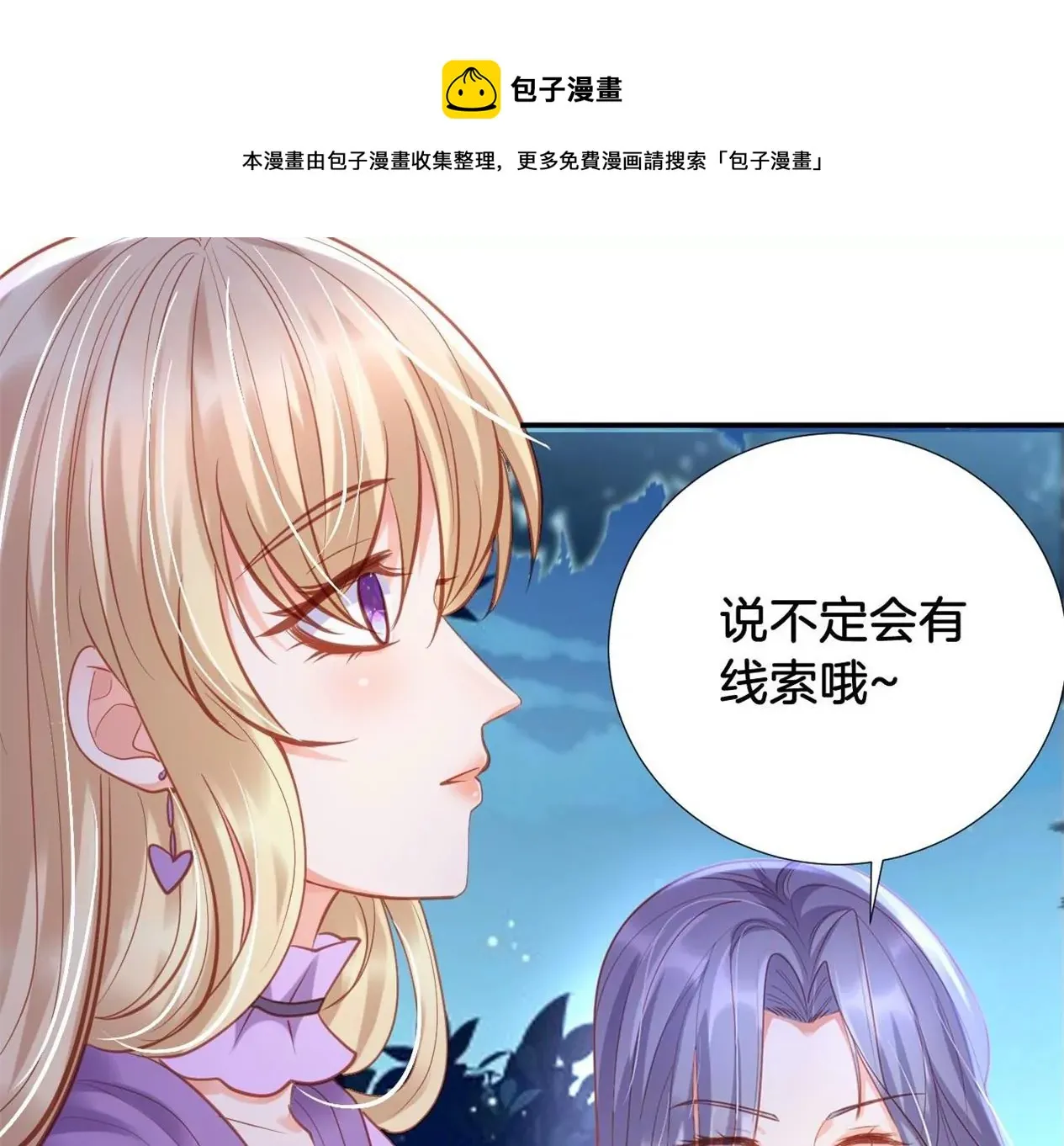 第291话 纳凉特辑 第17页