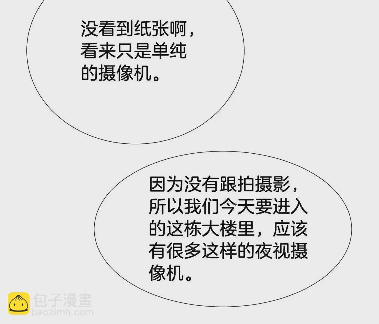 第291话 纳凉特辑 第19页