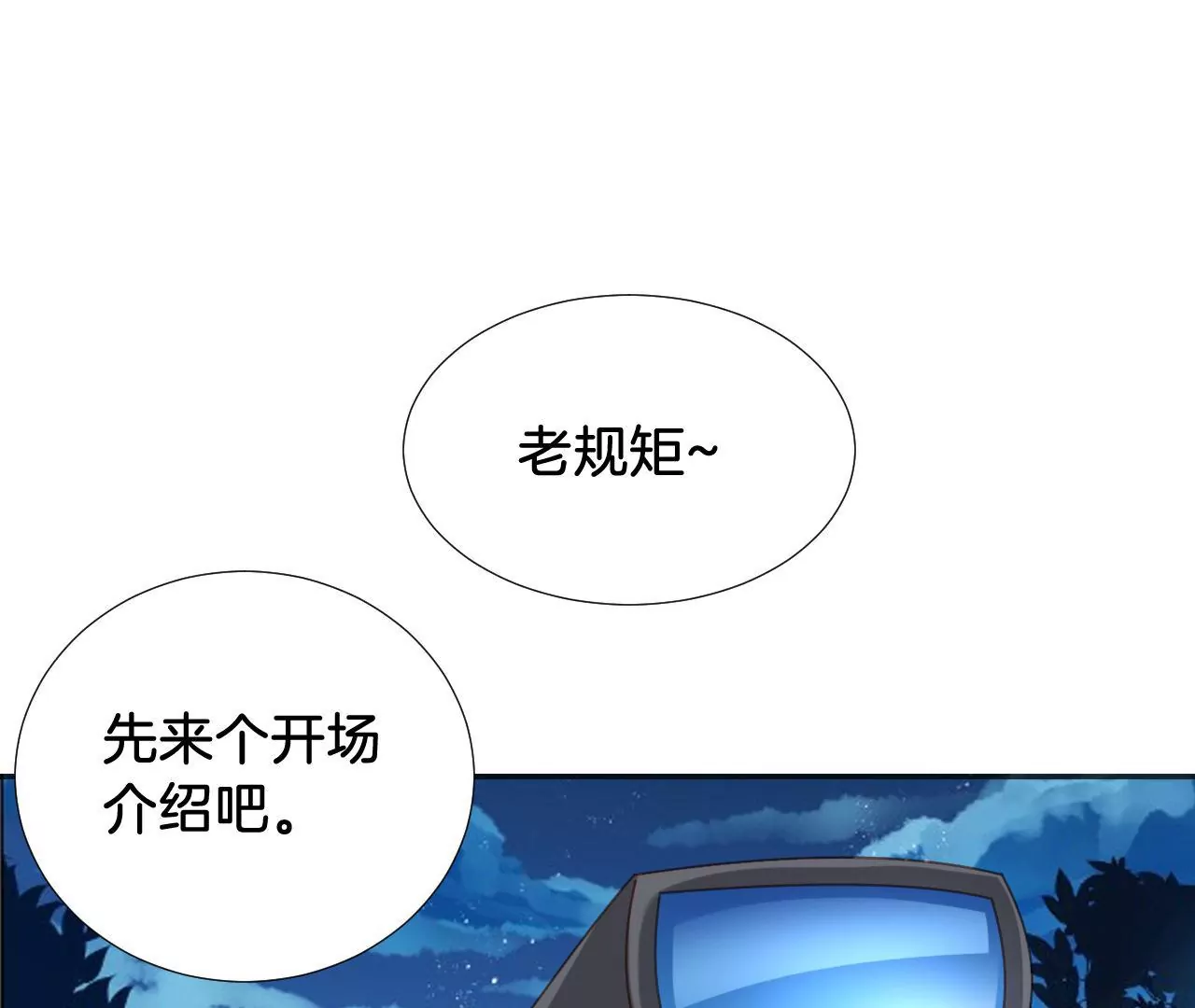 第291话 纳凉特辑 第23页