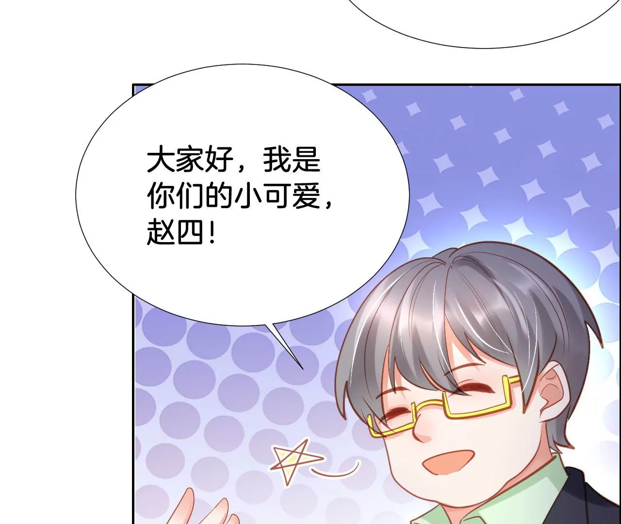 第291话 纳凉特辑 第27页