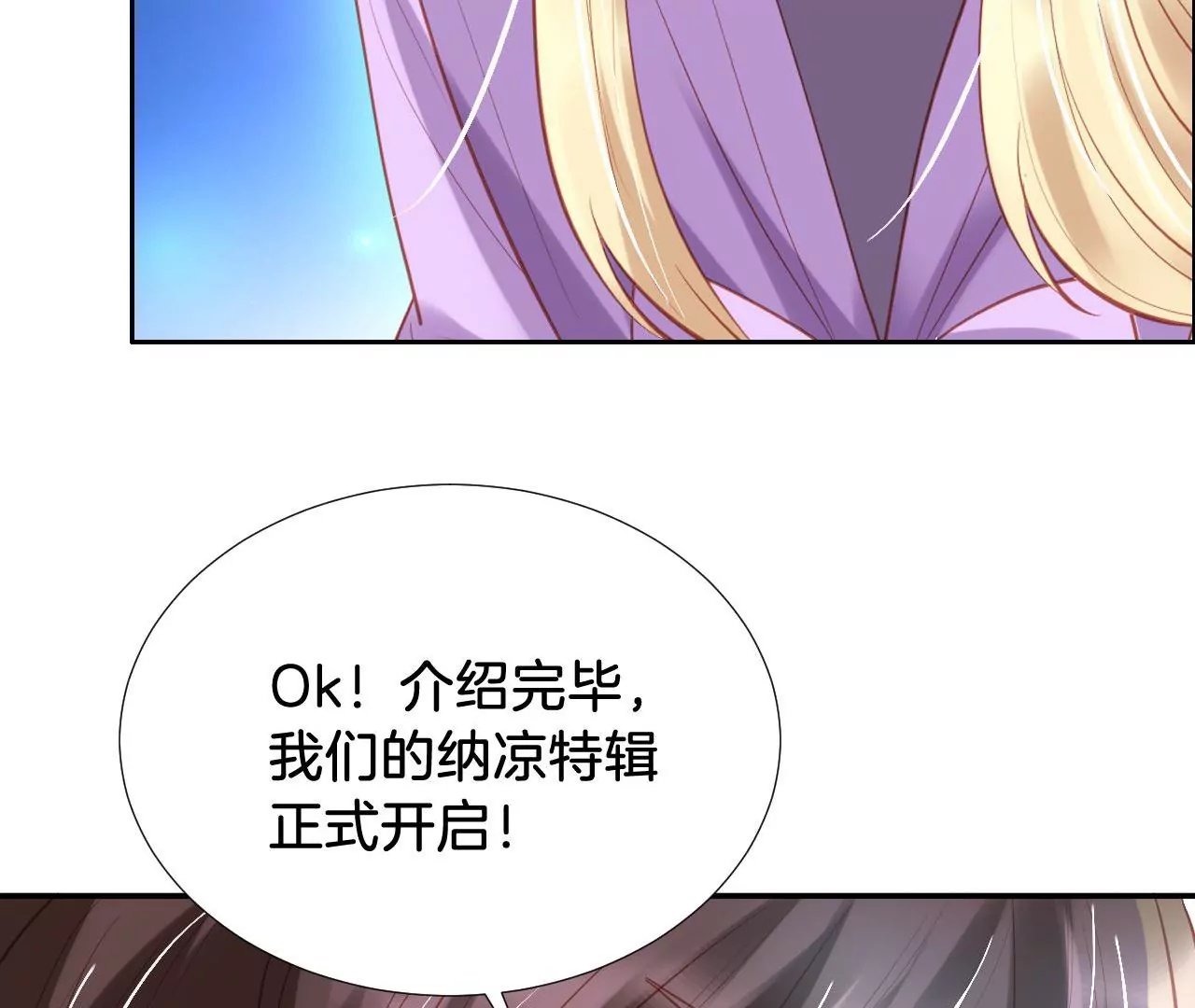第291话 纳凉特辑 第38页