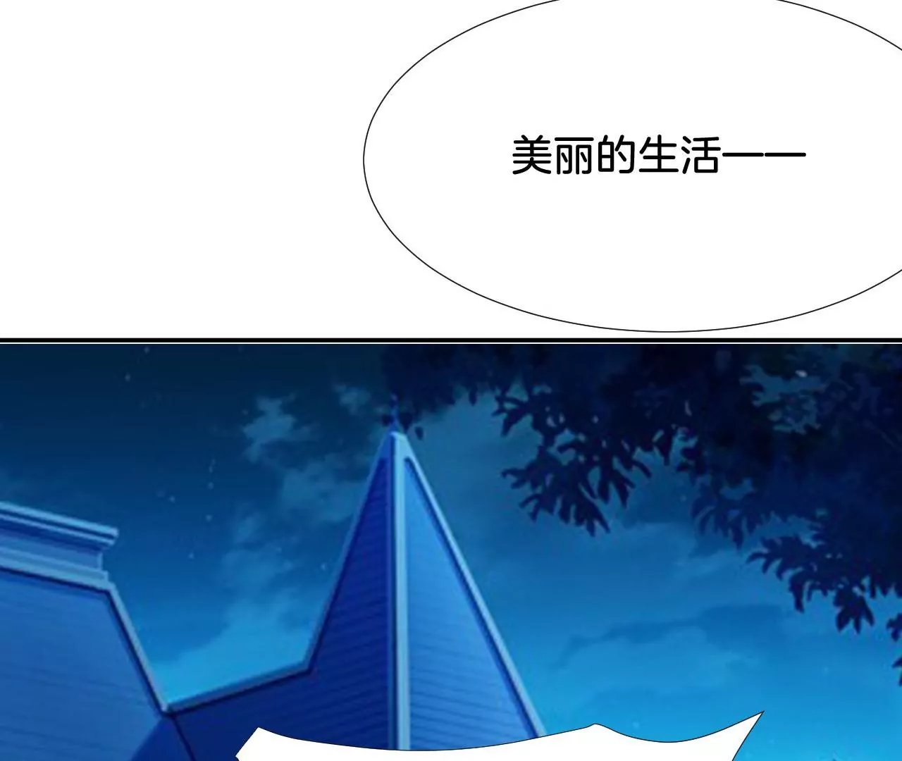 第291话 纳凉特辑 第40页