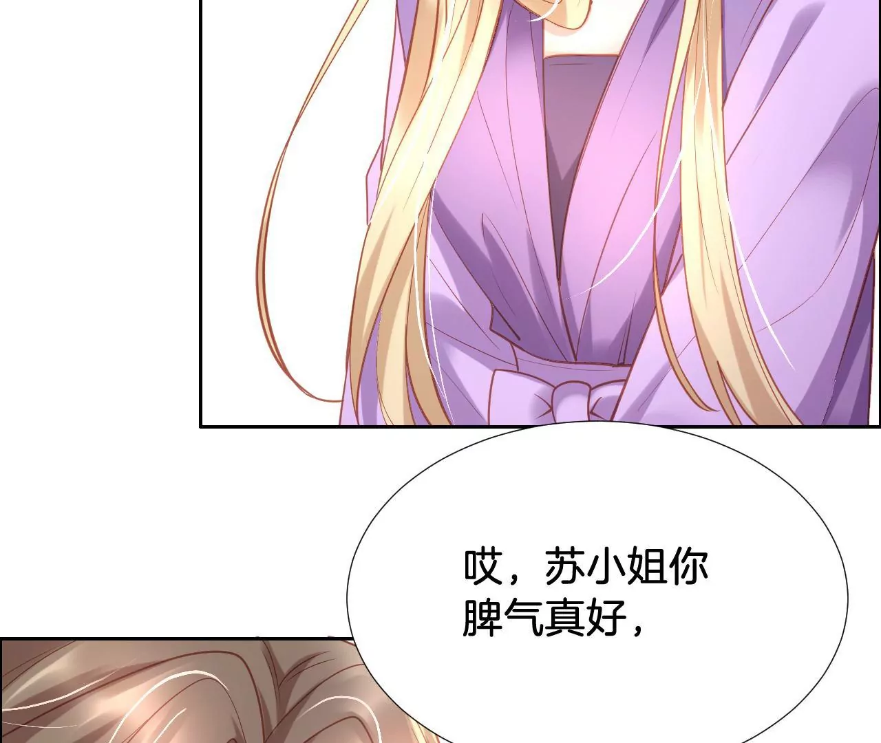 第287话 恶人先告状 第25页