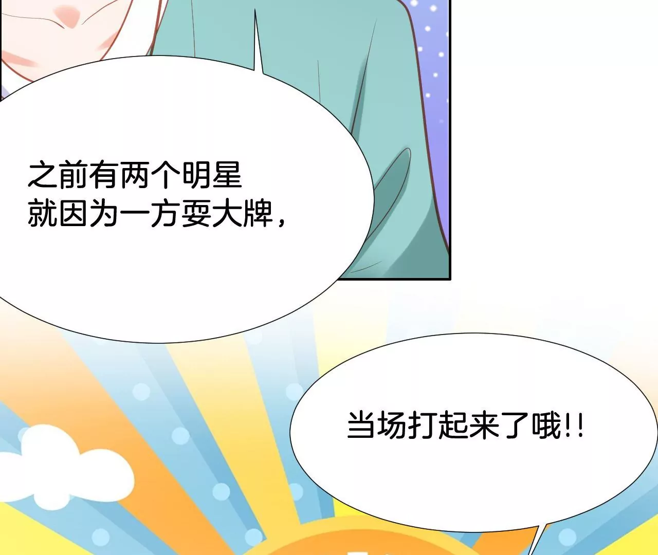 第287话 恶人先告状 第27页