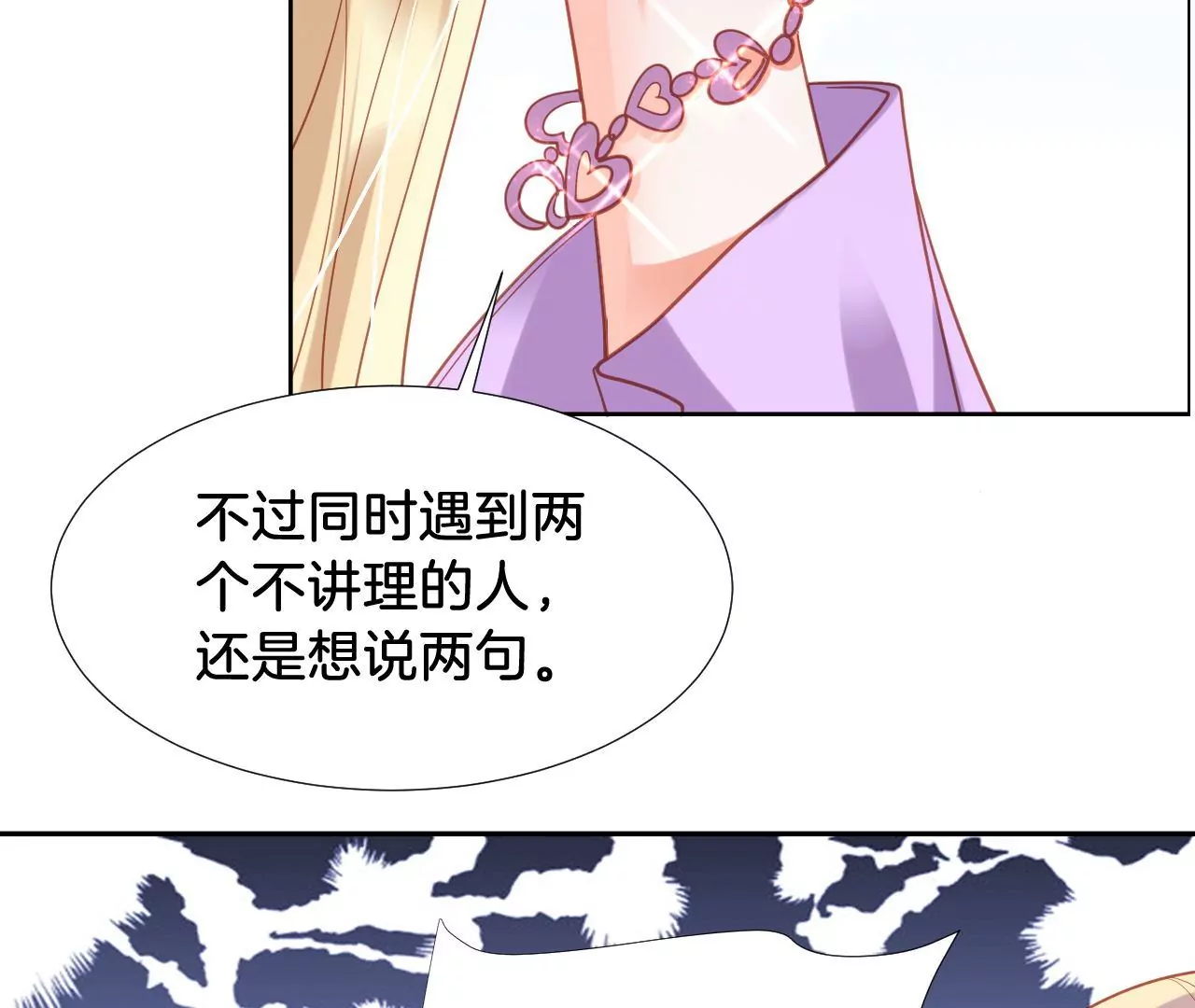 第288话 峰回路转 第25页