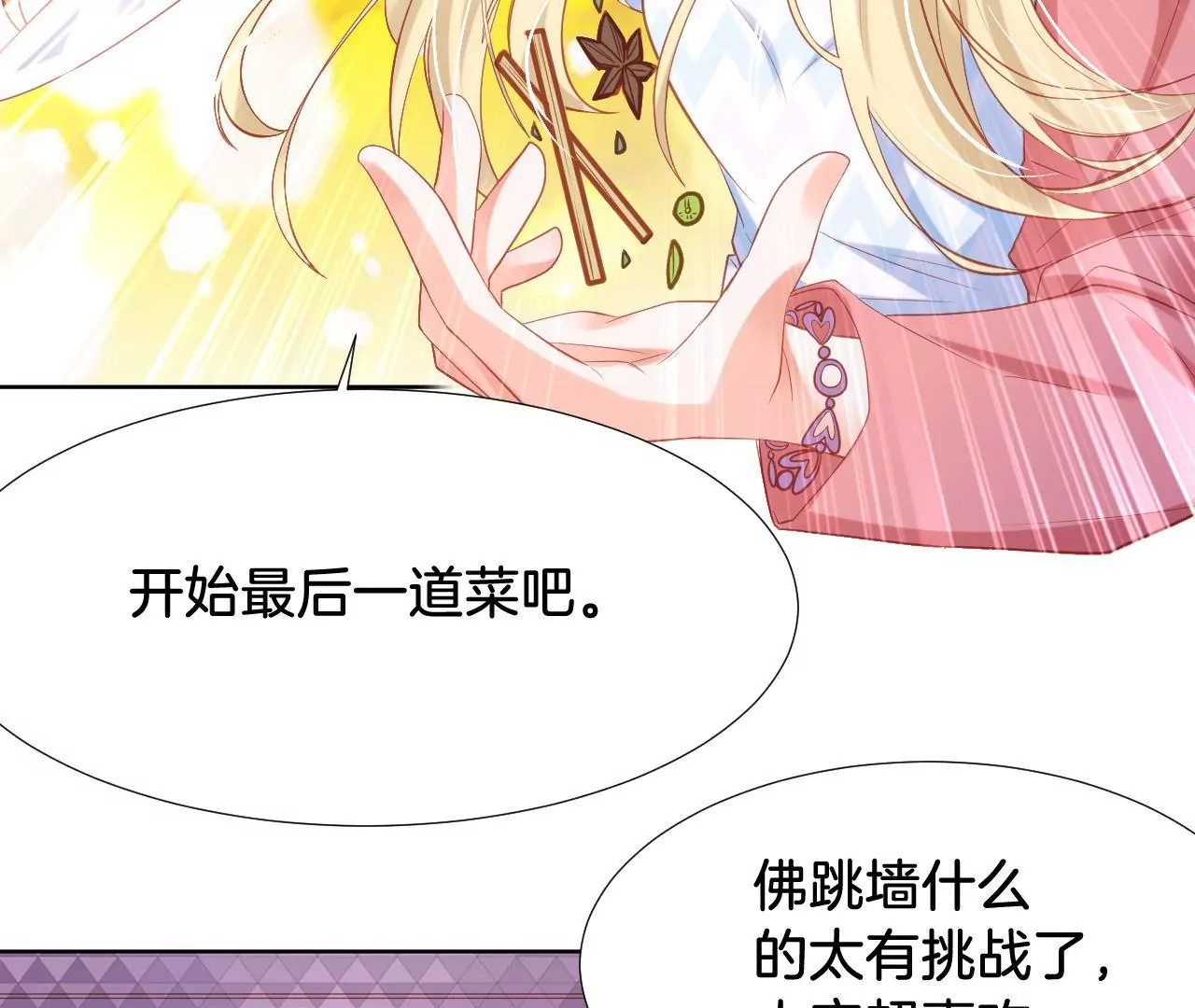 第280话 承诺还是得自己履行 第26页