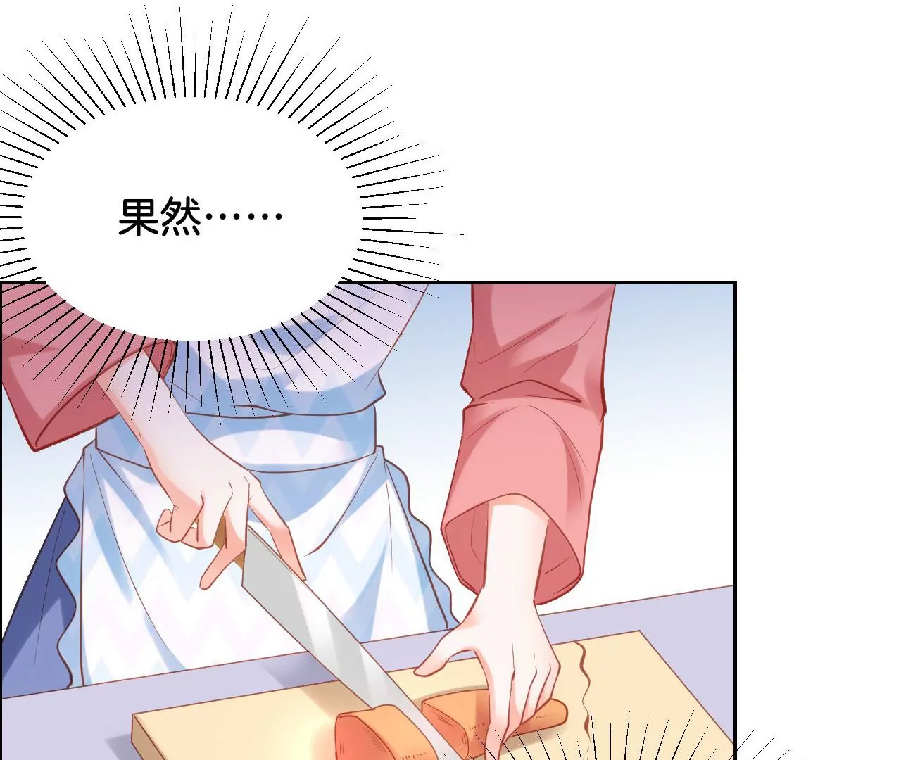 第279话 她来了 第16页