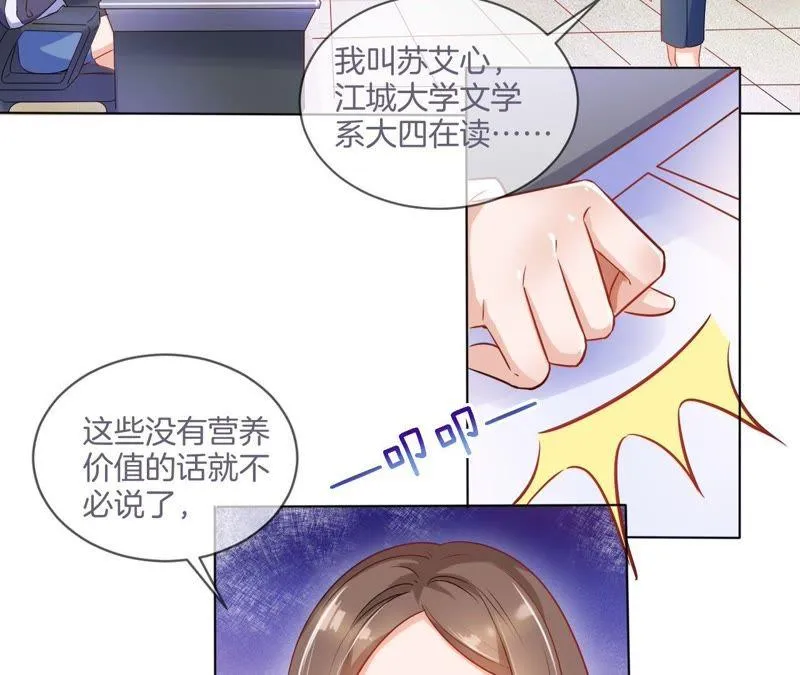 第3话 “微服私访” 第12页