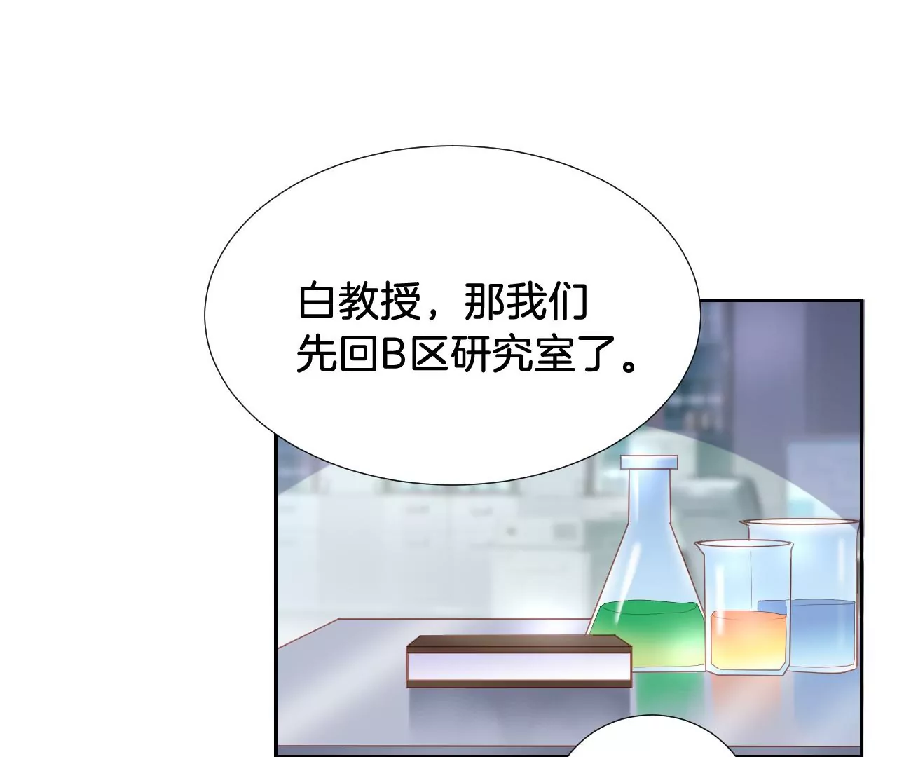 第302话 巧合 第4页