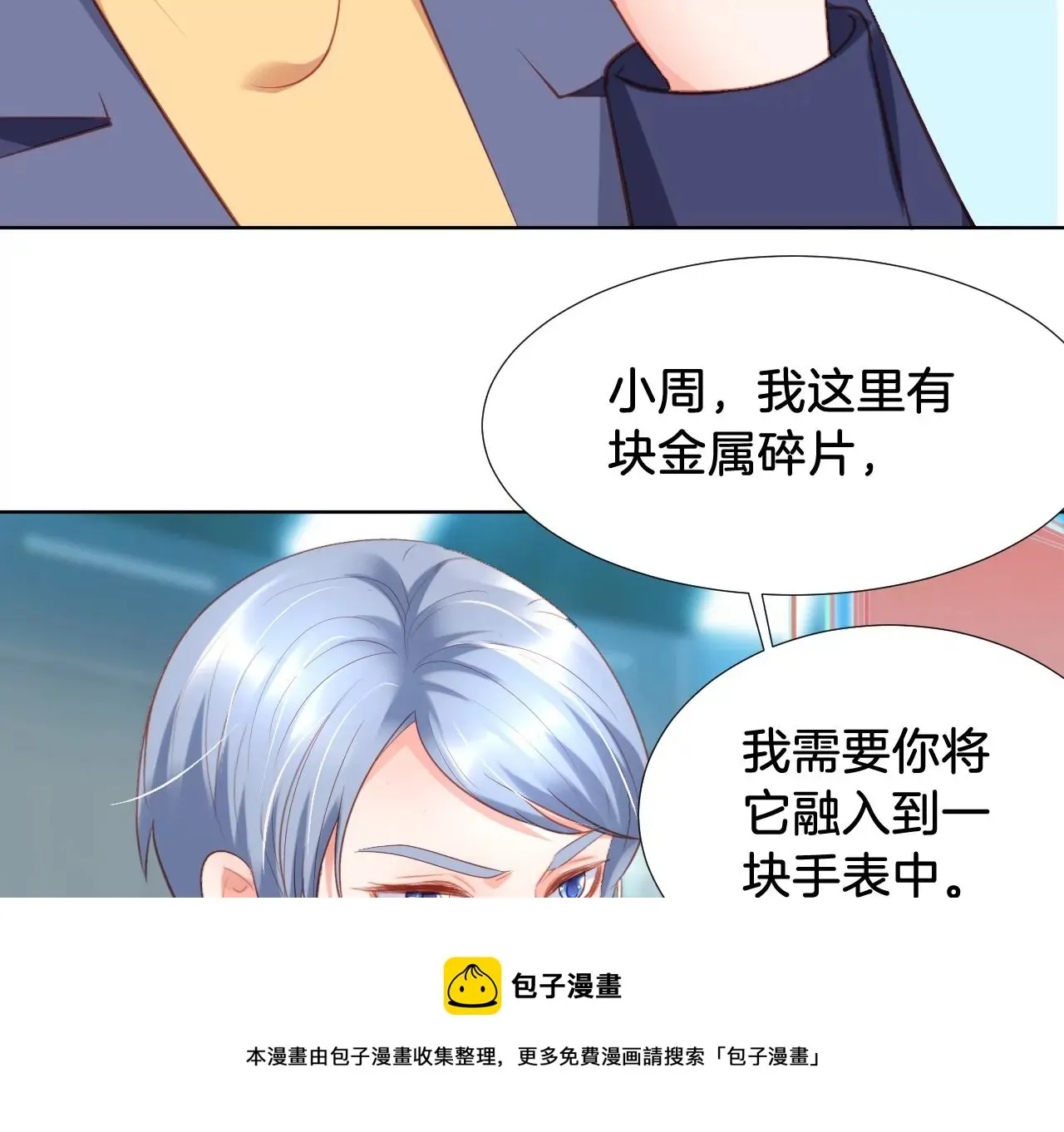 第302话 巧合 第9页