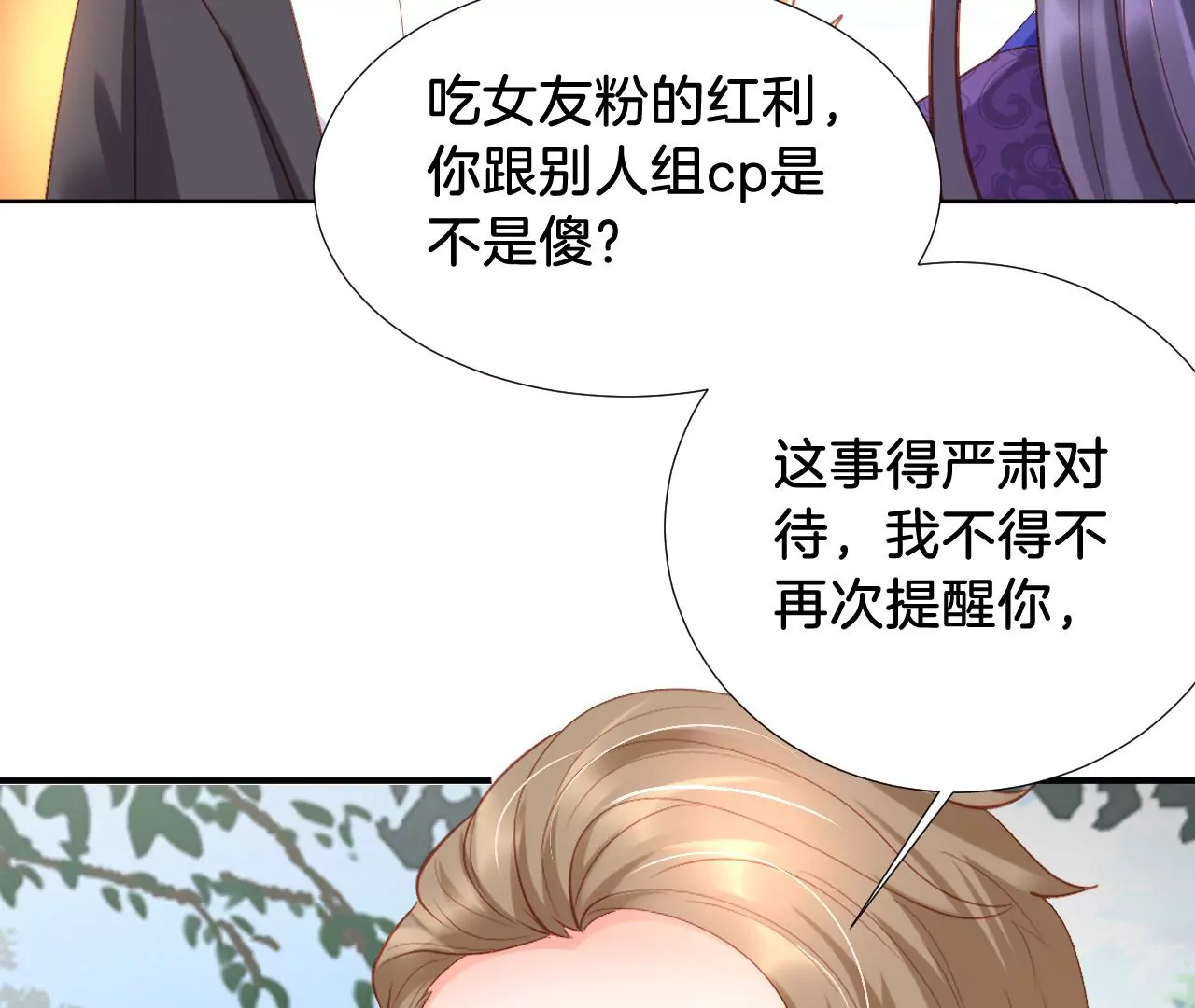第302话 巧合 第18页