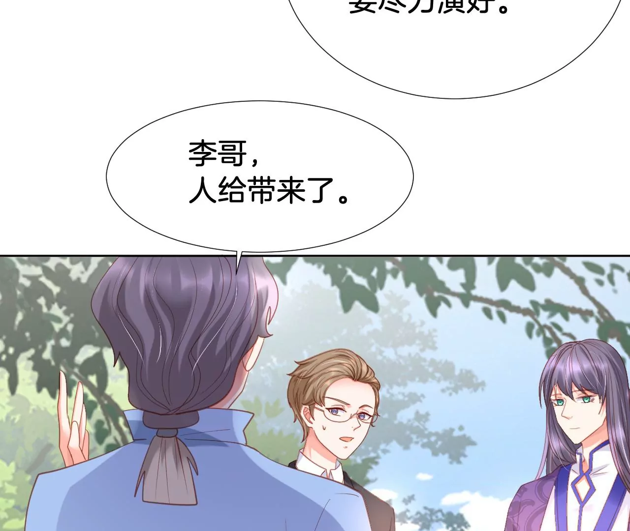 第302话 巧合 第28页
