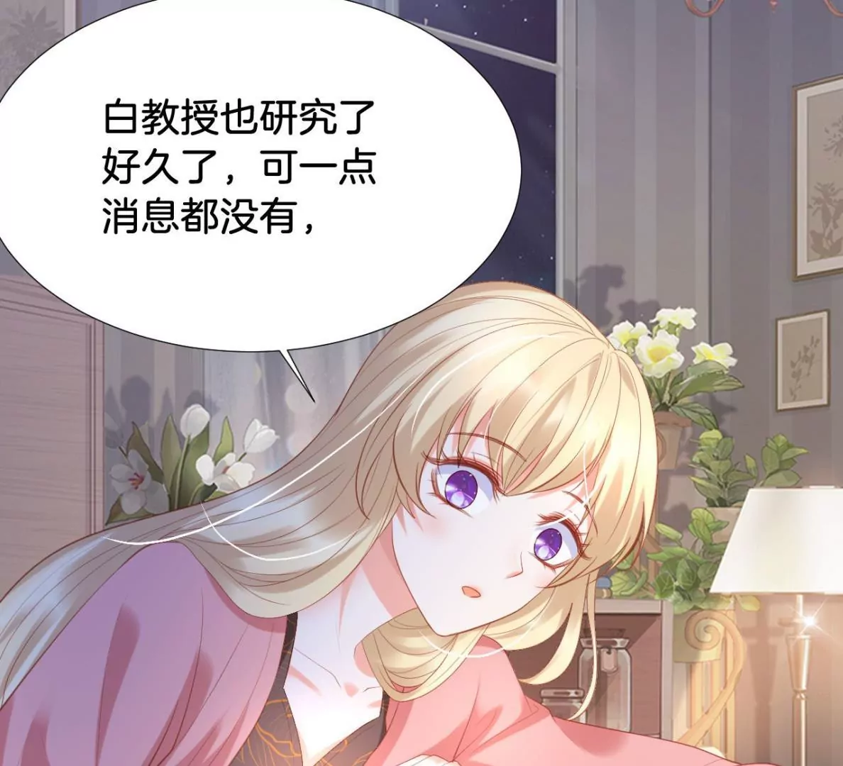 第305话 揭秘 第42页