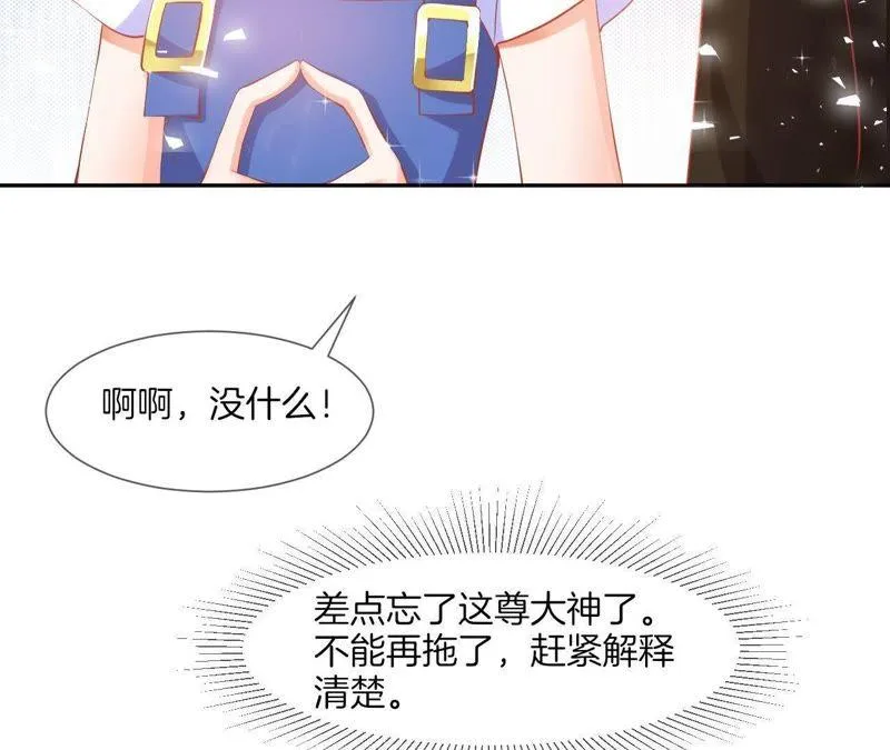 第26话 被看破了？ 第54页