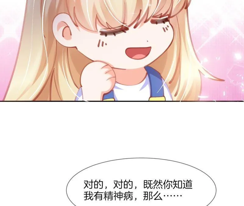 第26话 被看破了？ 第62页