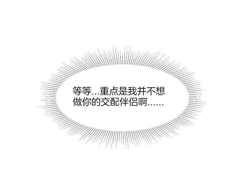 第26话 被看破了？ 第76页