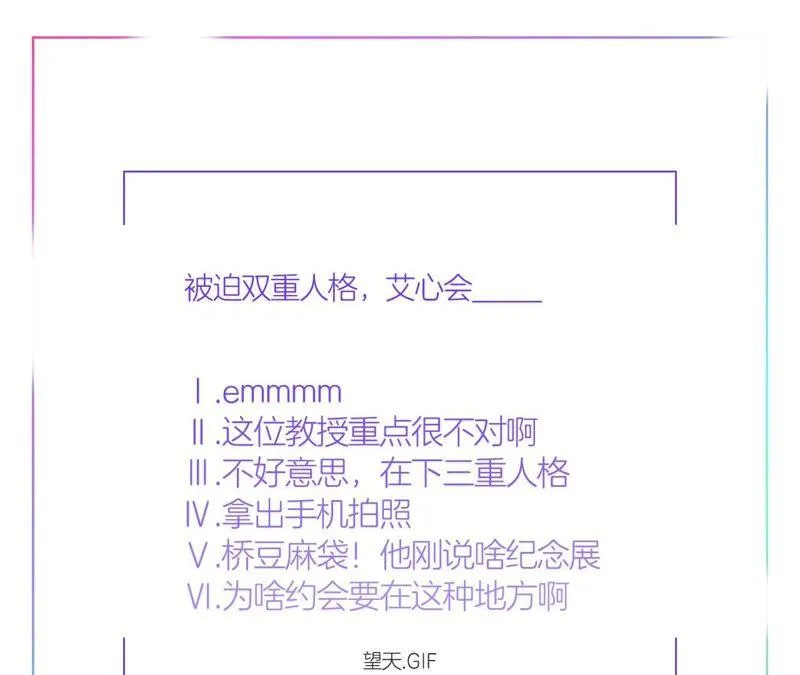 第26话 被看破了？ 第78页