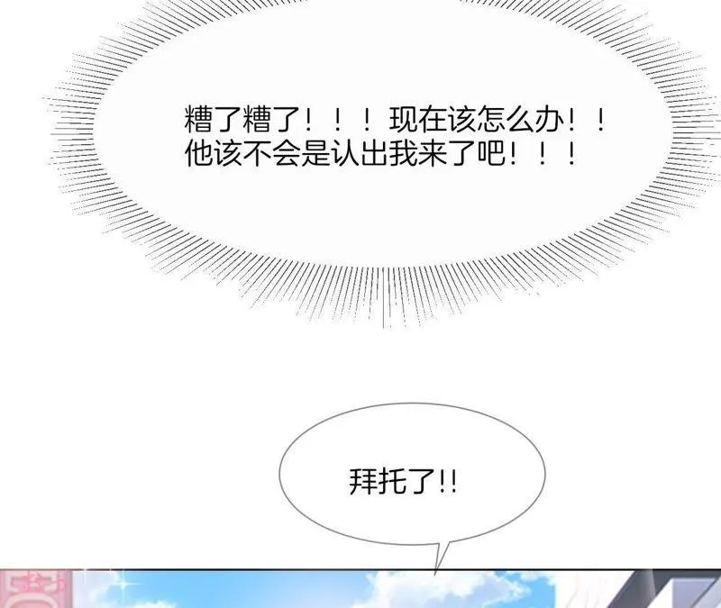 第30话 街头LOOK 第7页