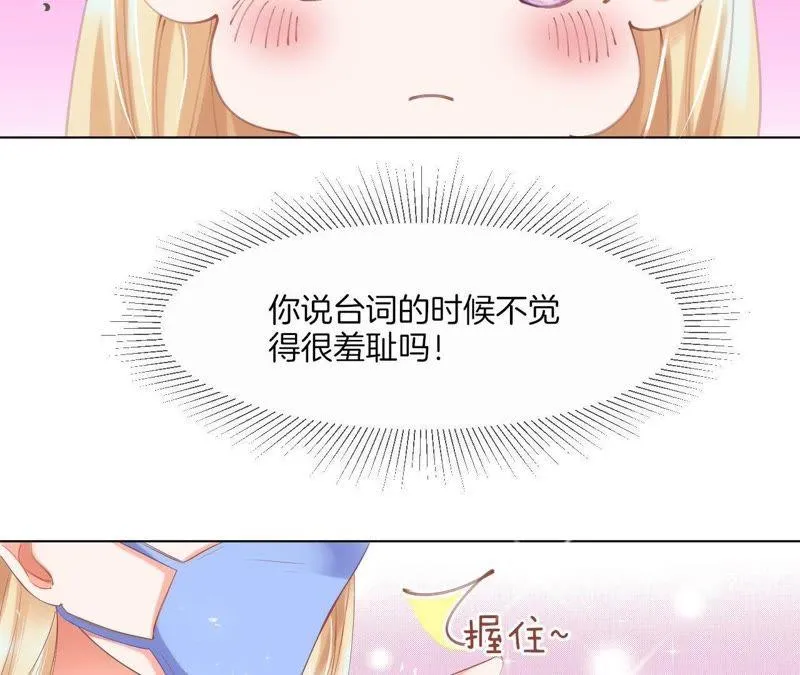 第30话 街头LOOK 第17页