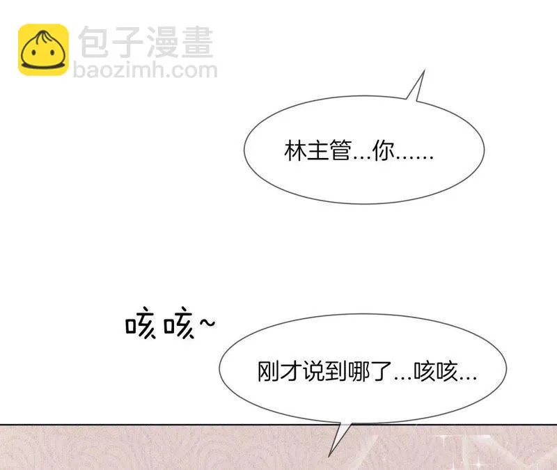 第31话 实习GET！ 第29页