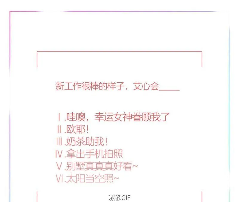 第31话 实习GET！ 第65页