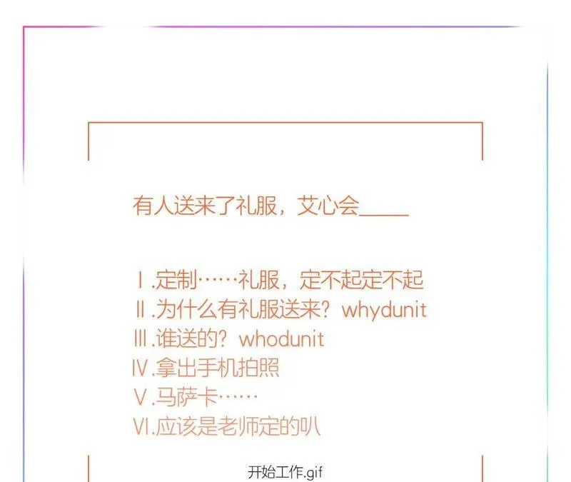 第33话 whodunit 第76页