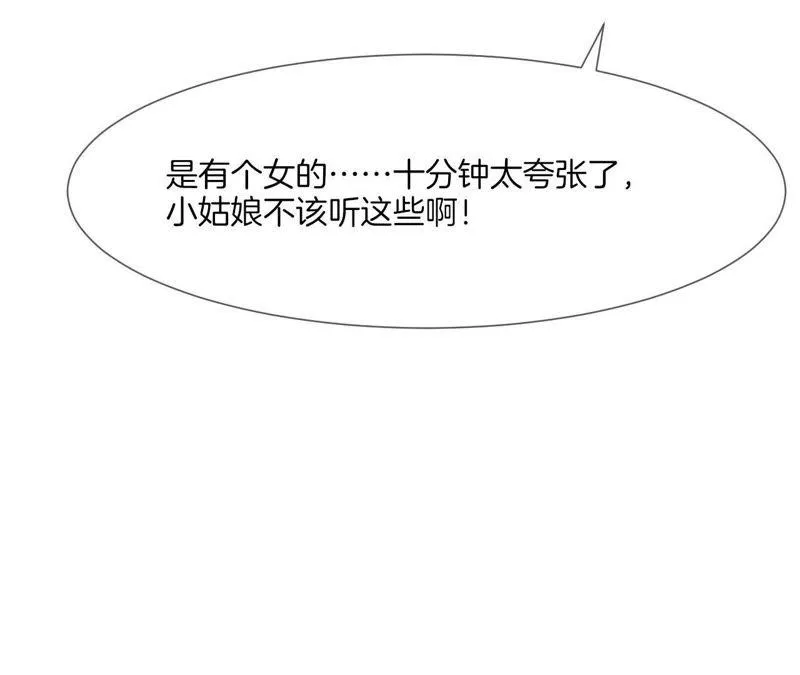 第35话 “我”要来了！ 第13页