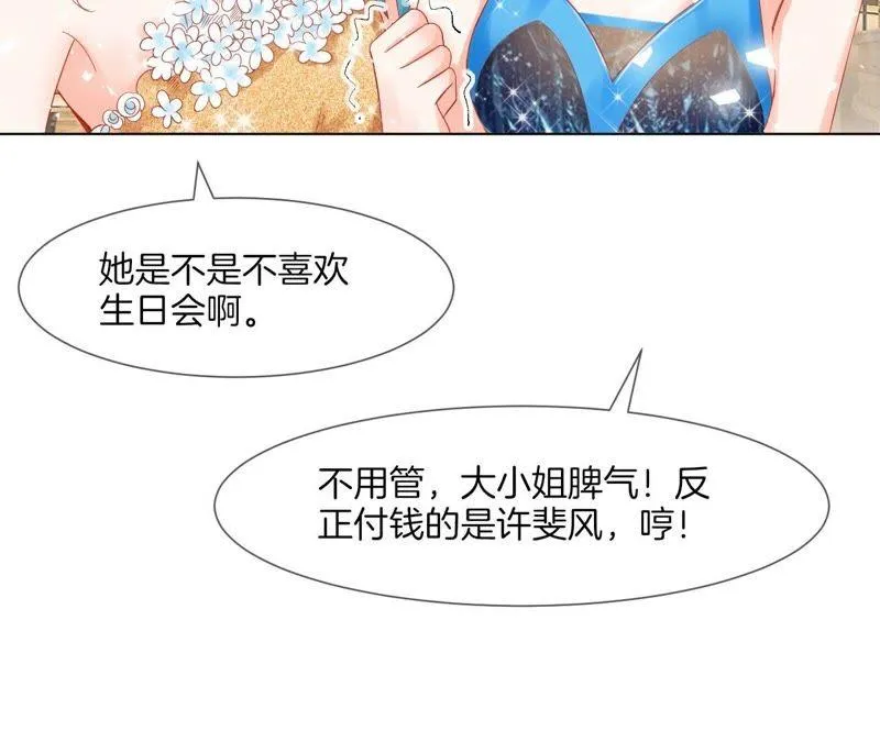 第35话 “我”要来了！ 第29页
