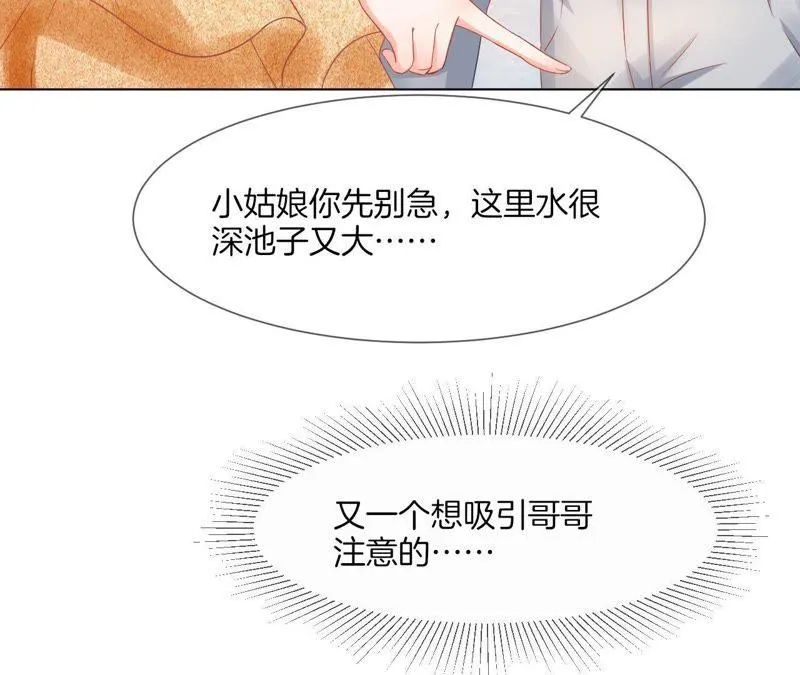 第35话 “我”要来了！ 第65页