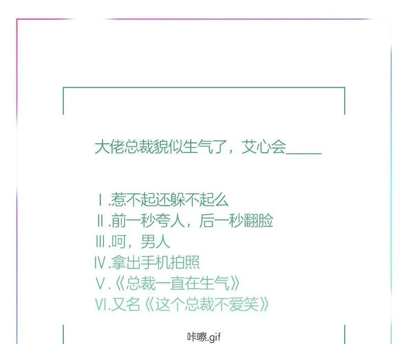 第34话 总裁一直在生气 第77页