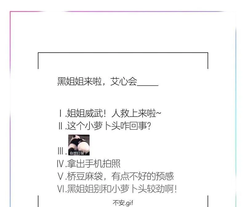 第36话 女侠抓住她！ 第70页