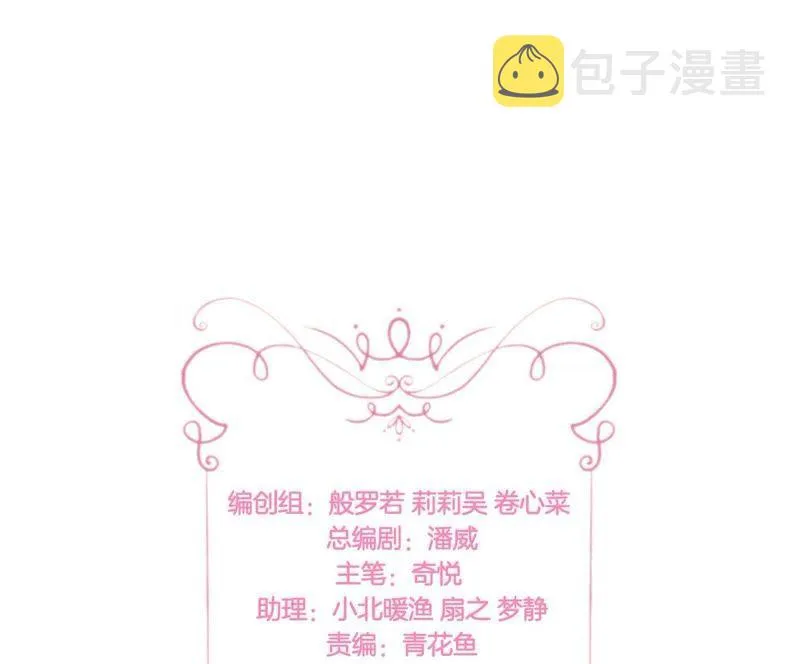 第37话 俘获了他~ 第2页