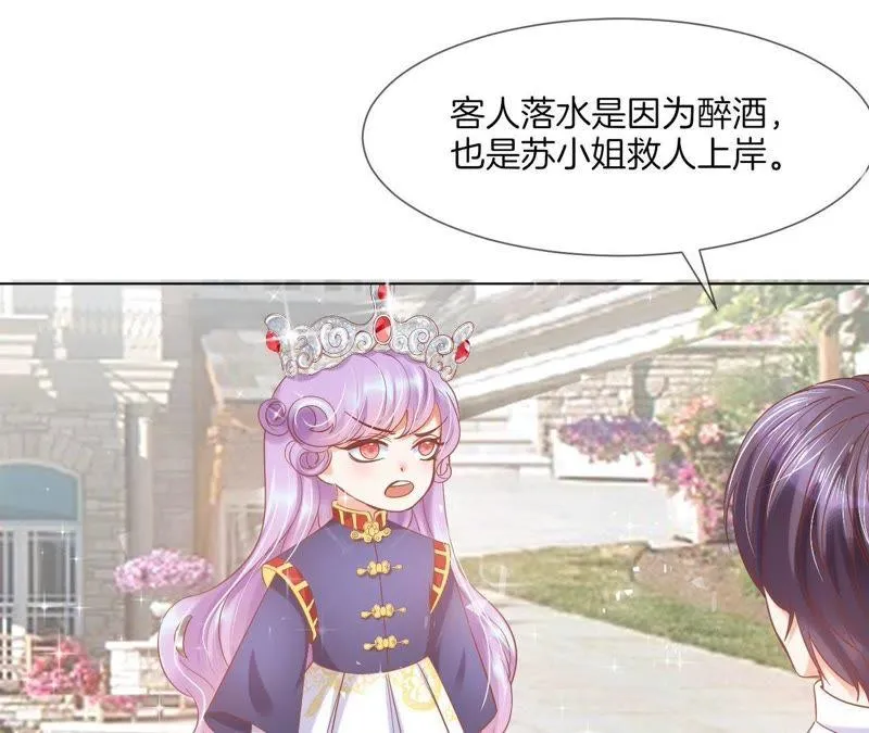 第37话 俘获了他~ 第4页