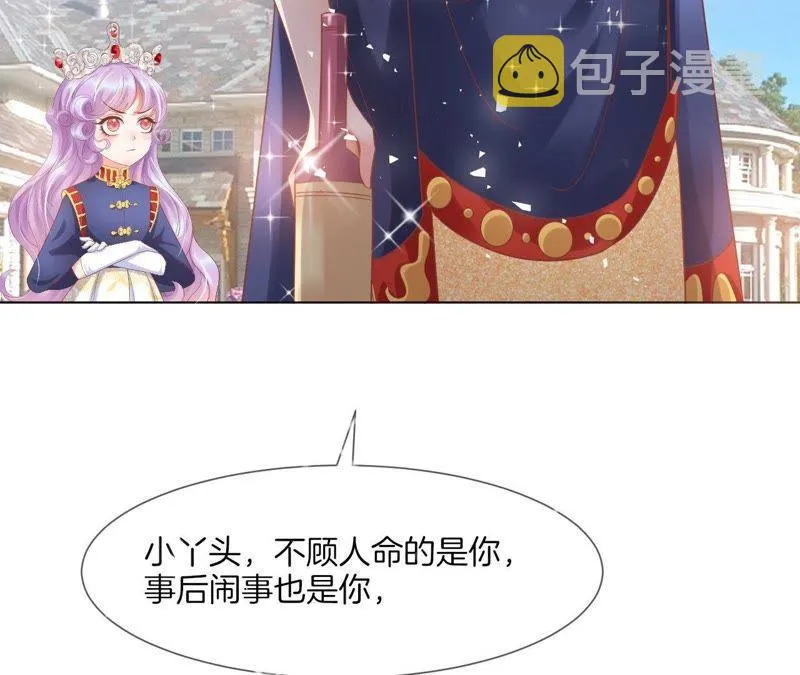 第37话 俘获了他~ 第8页