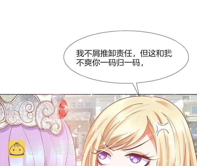 第37话 俘获了他~ 第13页