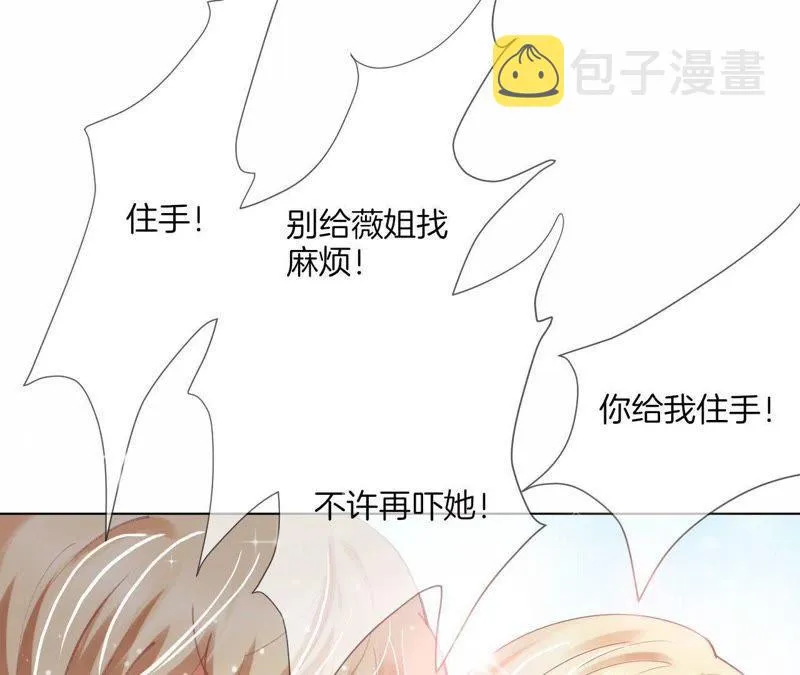 第37话 俘获了他~ 第23页