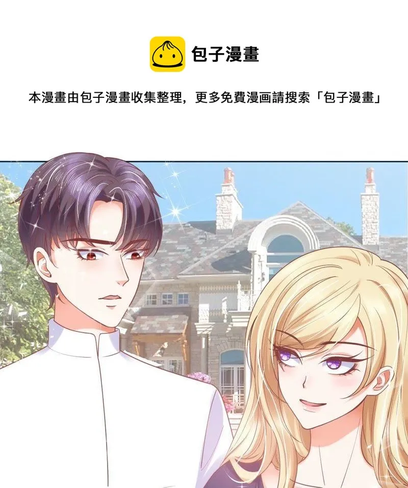 第37话 俘获了他~ 第42页