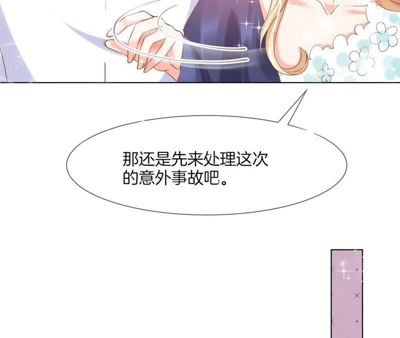 第37话 俘获了他~ 第43页