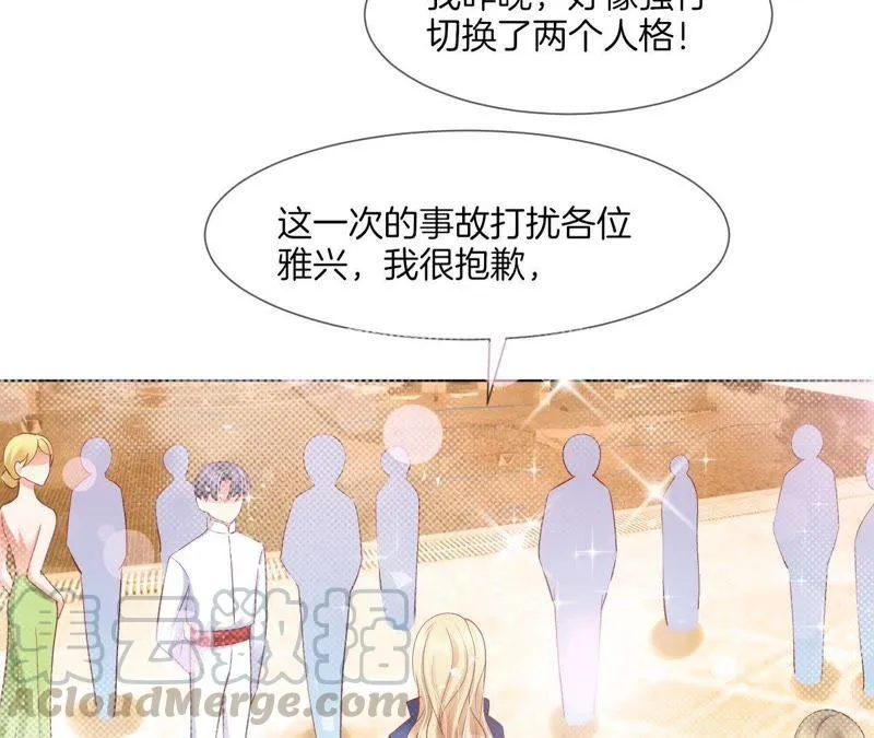 第37话 俘获了他~ 第51页
