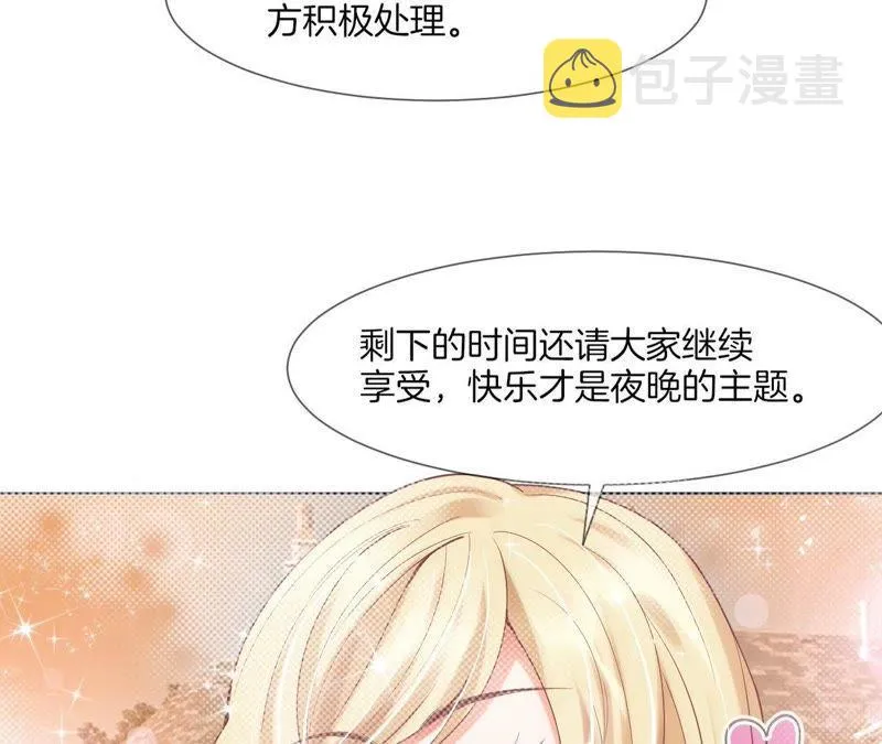 第37话 俘获了他~ 第53页