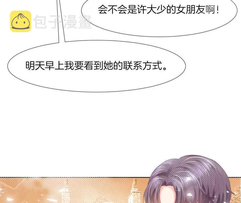 第37话 俘获了他~ 第57页
